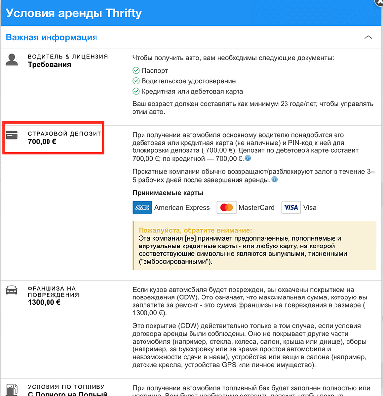 Как узнать размер депозита при аренде авто