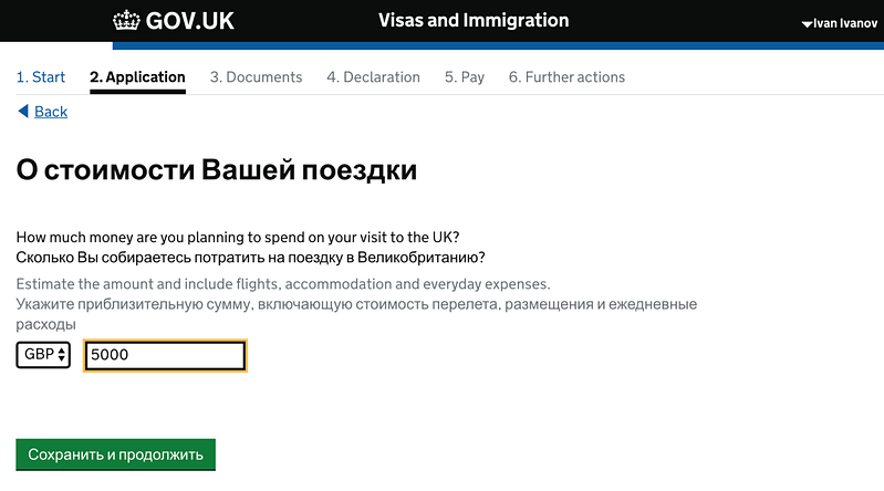 Сколько собираетесь потратить в Великобритании