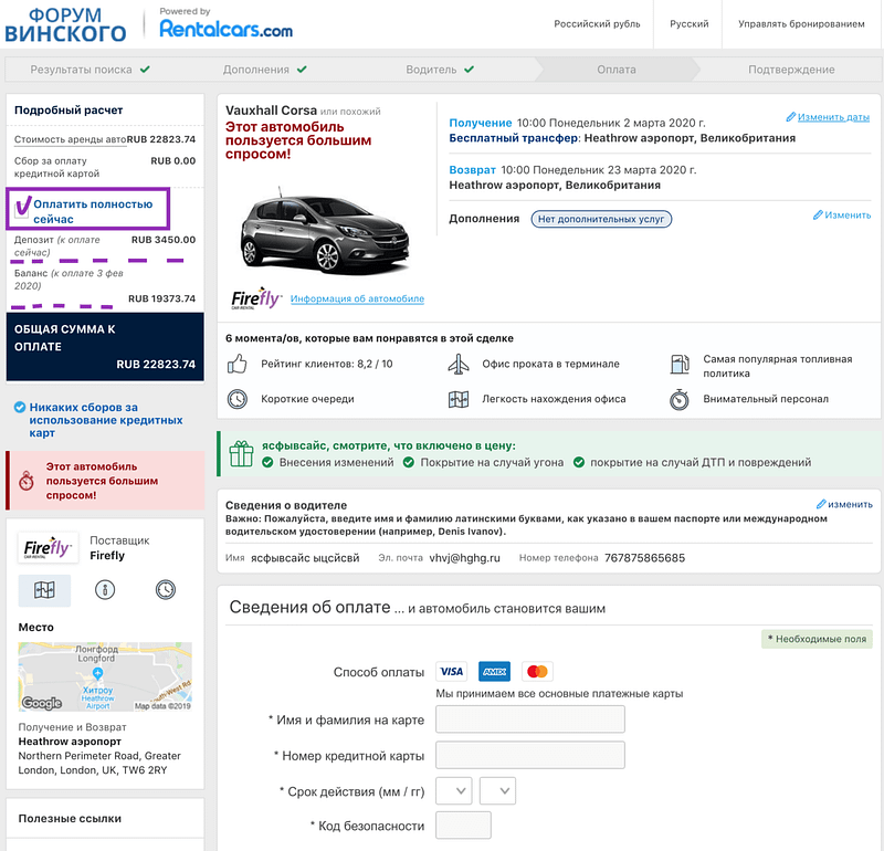 Варианты оплаты аренды автомобиля