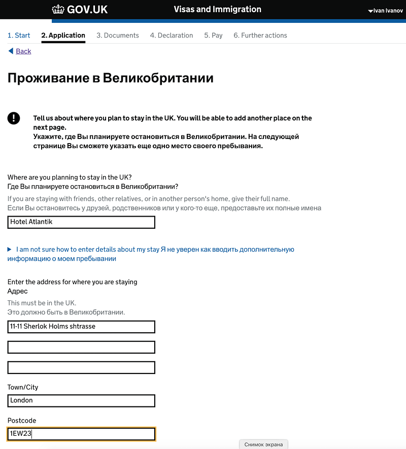 Что написать в анкете на визу в Великобританию