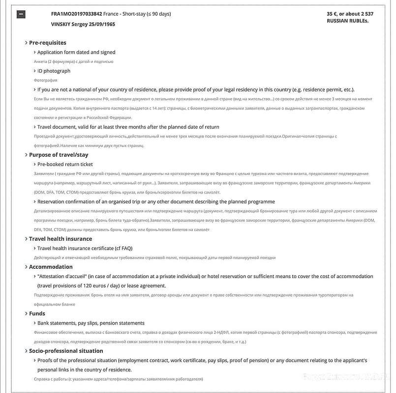Анкета на визу во Францию онлайн