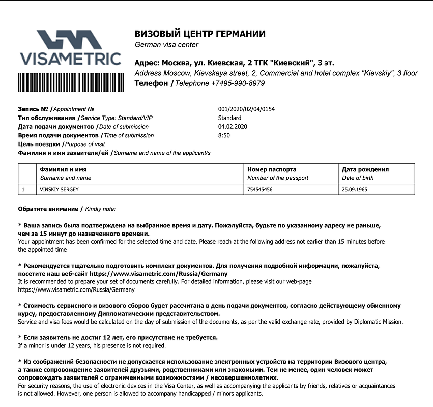 Визовый центр Германии запись