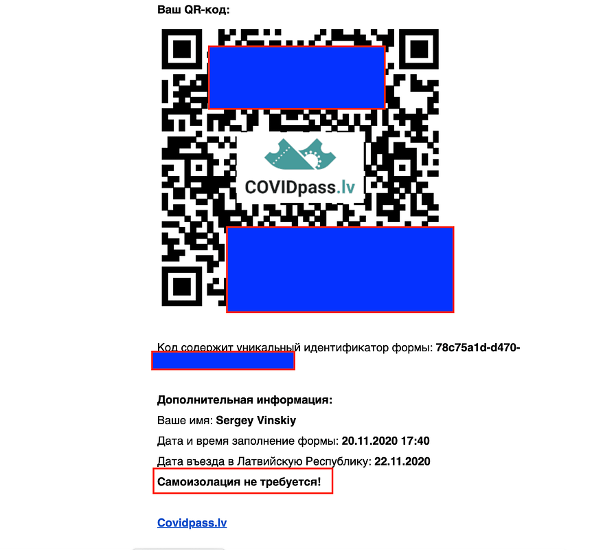 QR код для въезда в Латвию