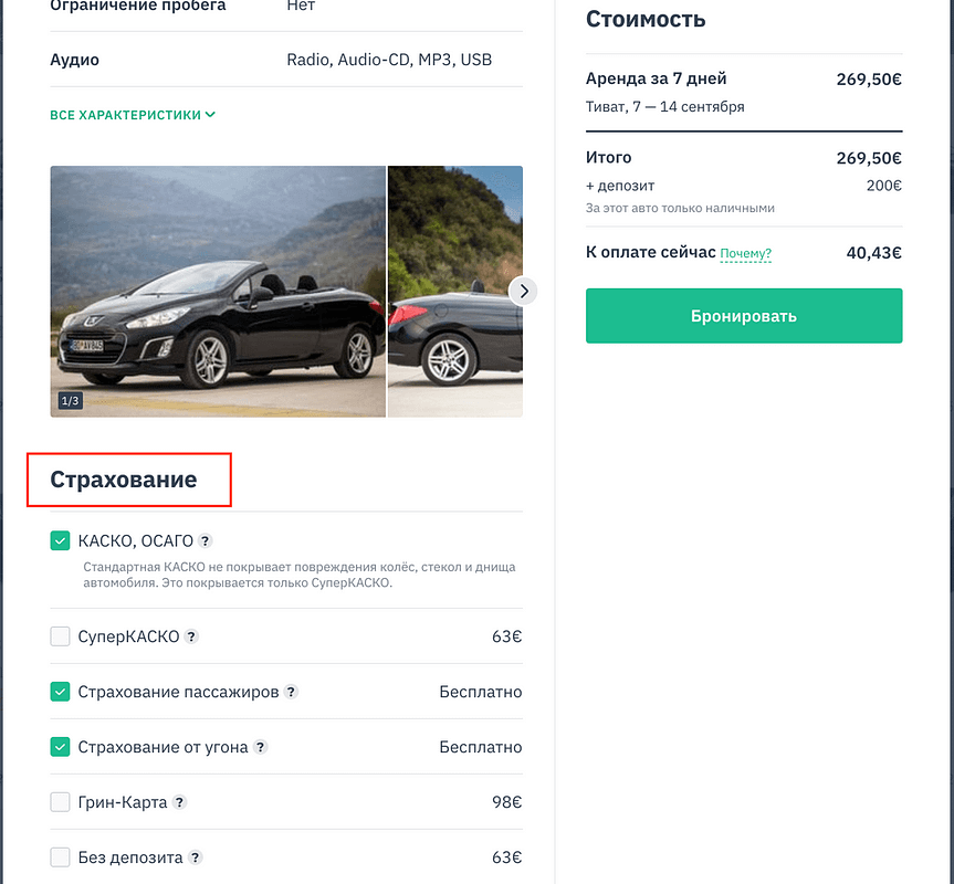Прокат авто в Черногории 2020
