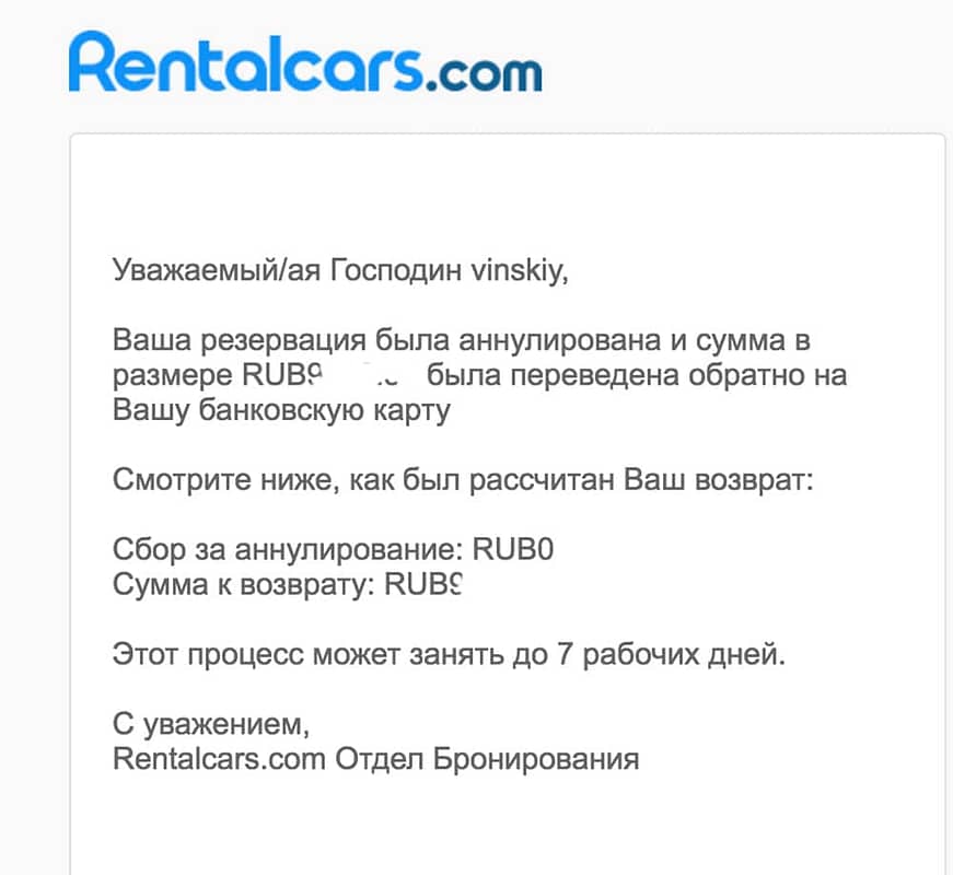 Отмена аренды авто бесплатно