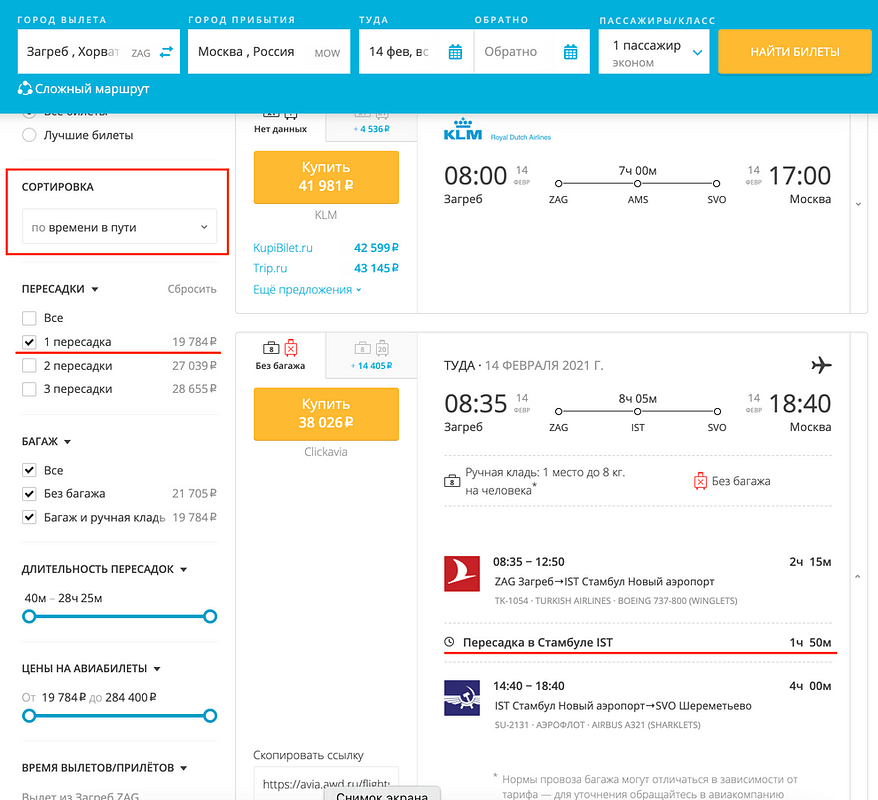 Пересадка в новом аэропорту Стамбула