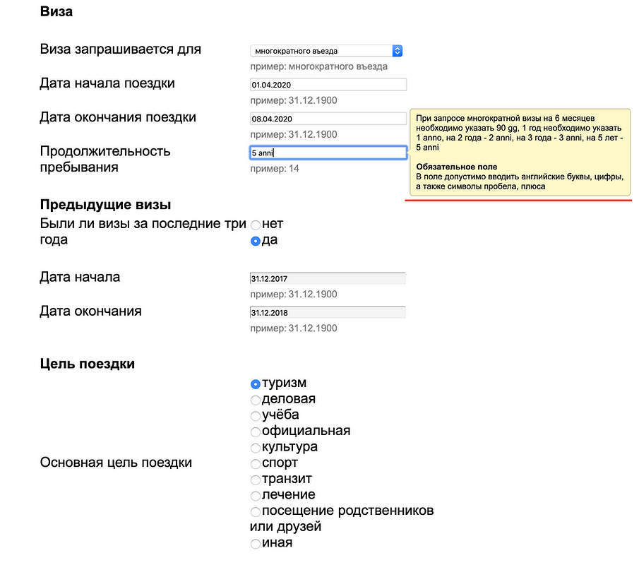 Анкета на визу в Италию