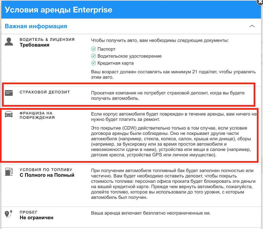 Аренда авто без депозита