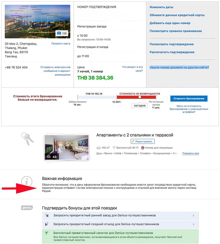 Букинг как пользоваться