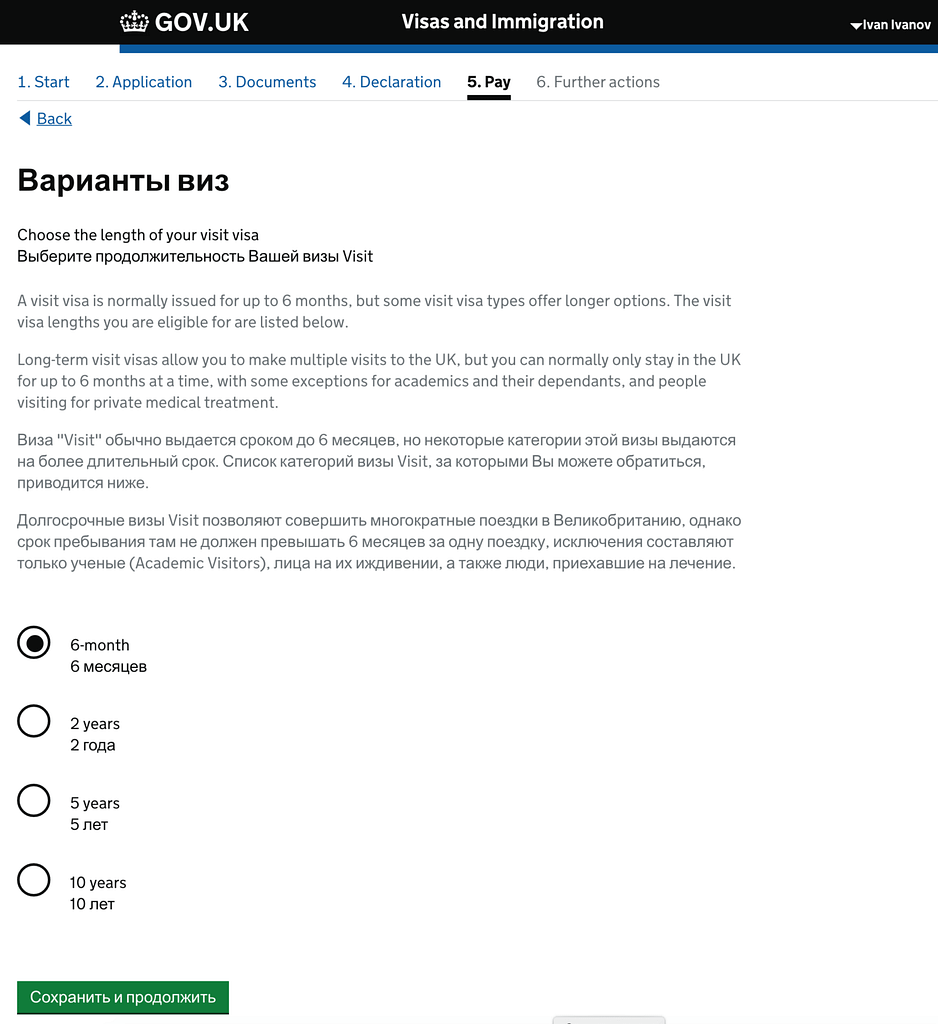 Виза в Великобританию на 10 лет