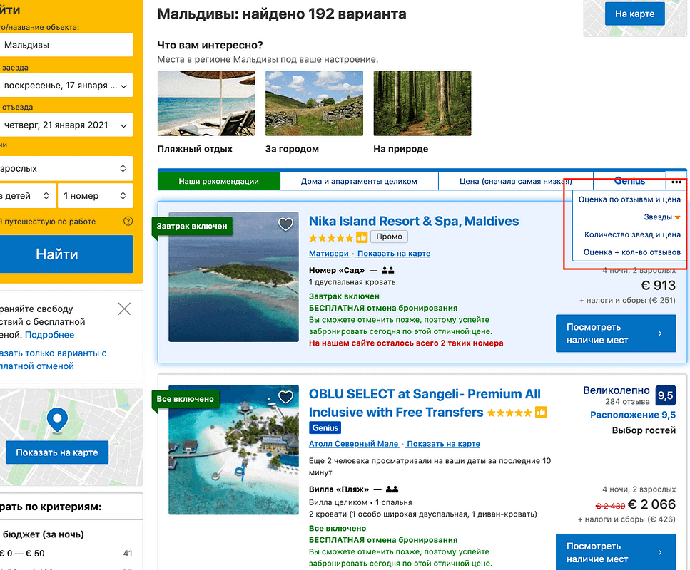 Как выбрать отель на Мальдивах