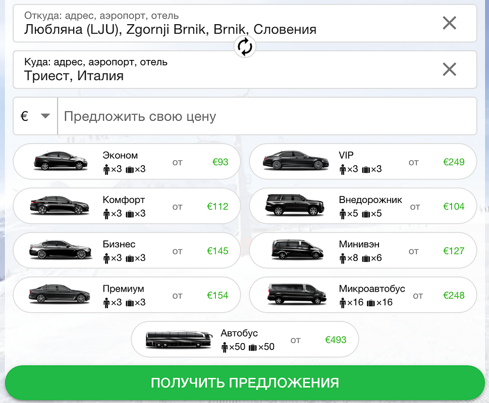 Как заказать трансфер