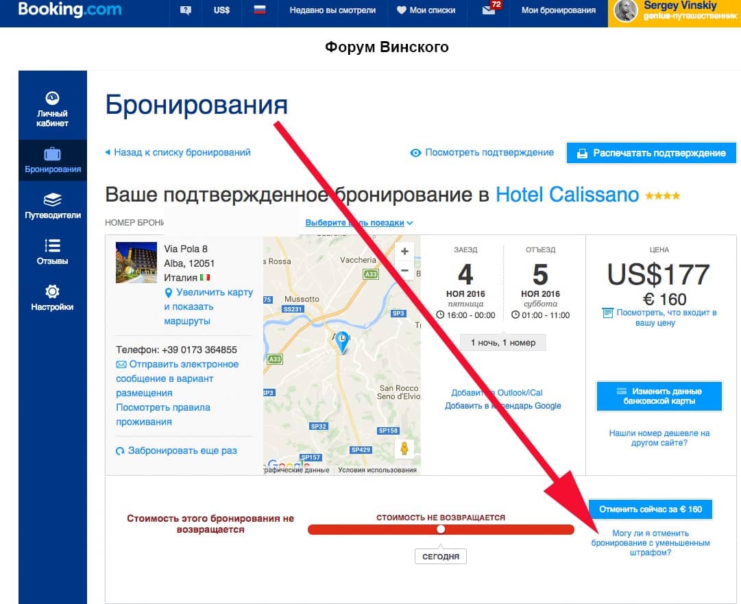 Как отменить бронь на букинге без штрафа – Сайт Винского