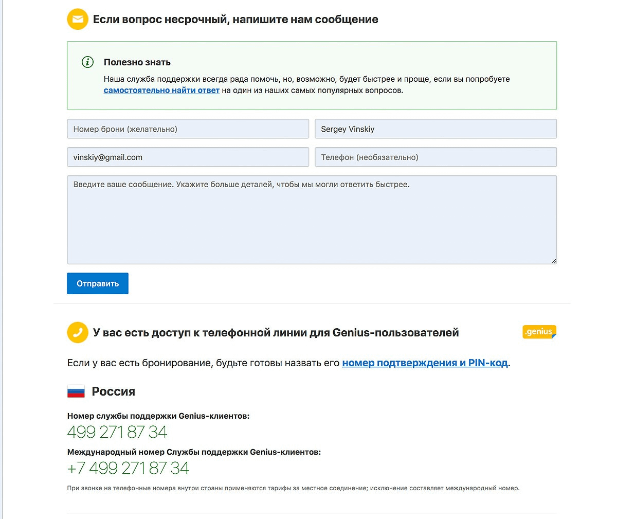 Возврат за бронь отеля. Подтверждение пин кода почты.