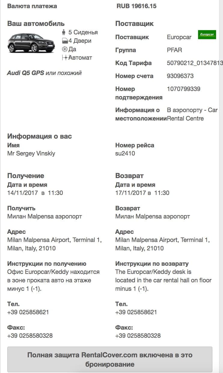 Полная страховка при аренде автомобиля