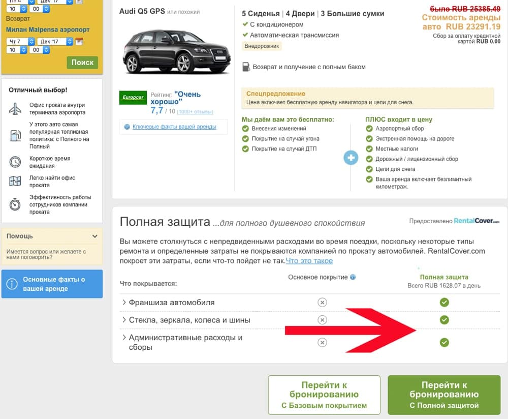 Полная страховка при аренде автомобиля