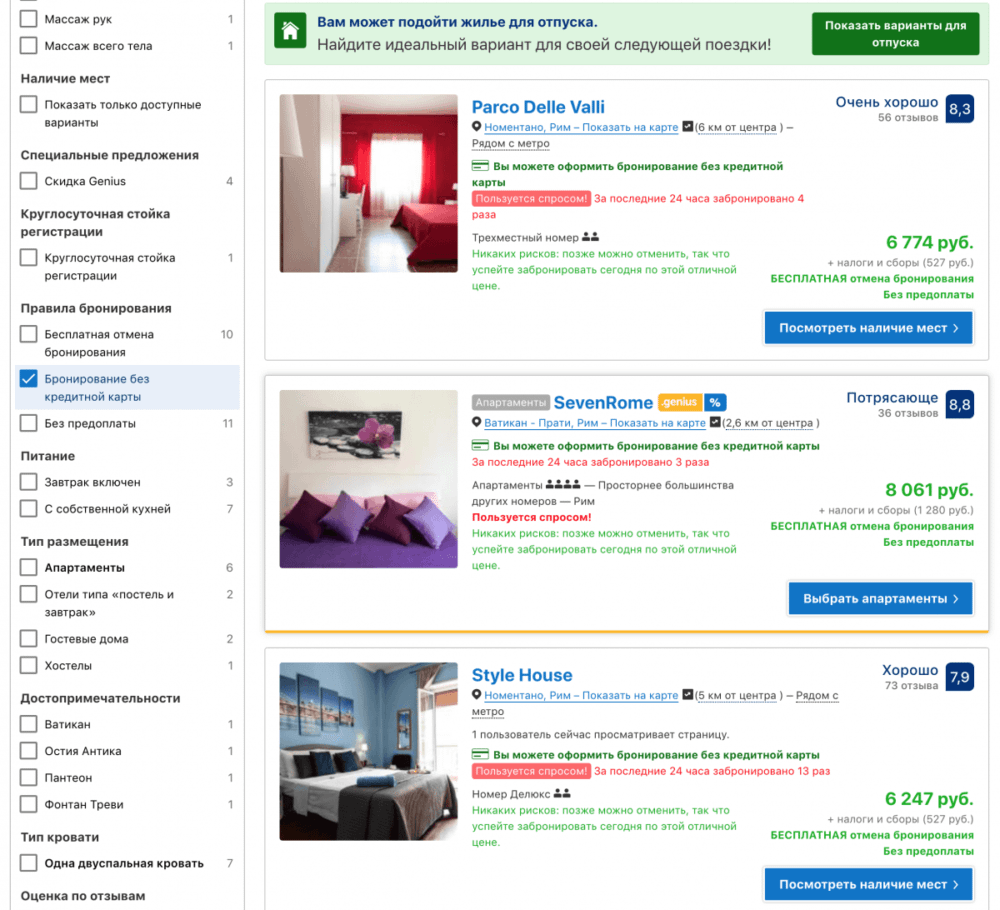 Как безопасно забронировать отель на Booking.com