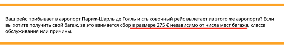 Можно ли частично использовать авиабилет