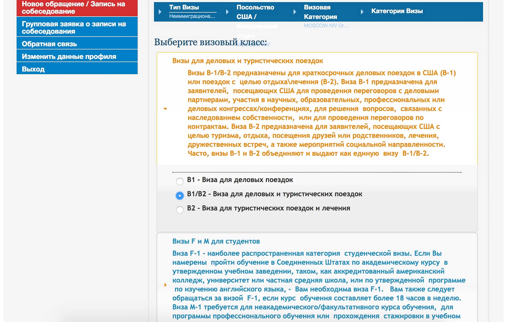 Повторное получение визы США без собеседования в Москве