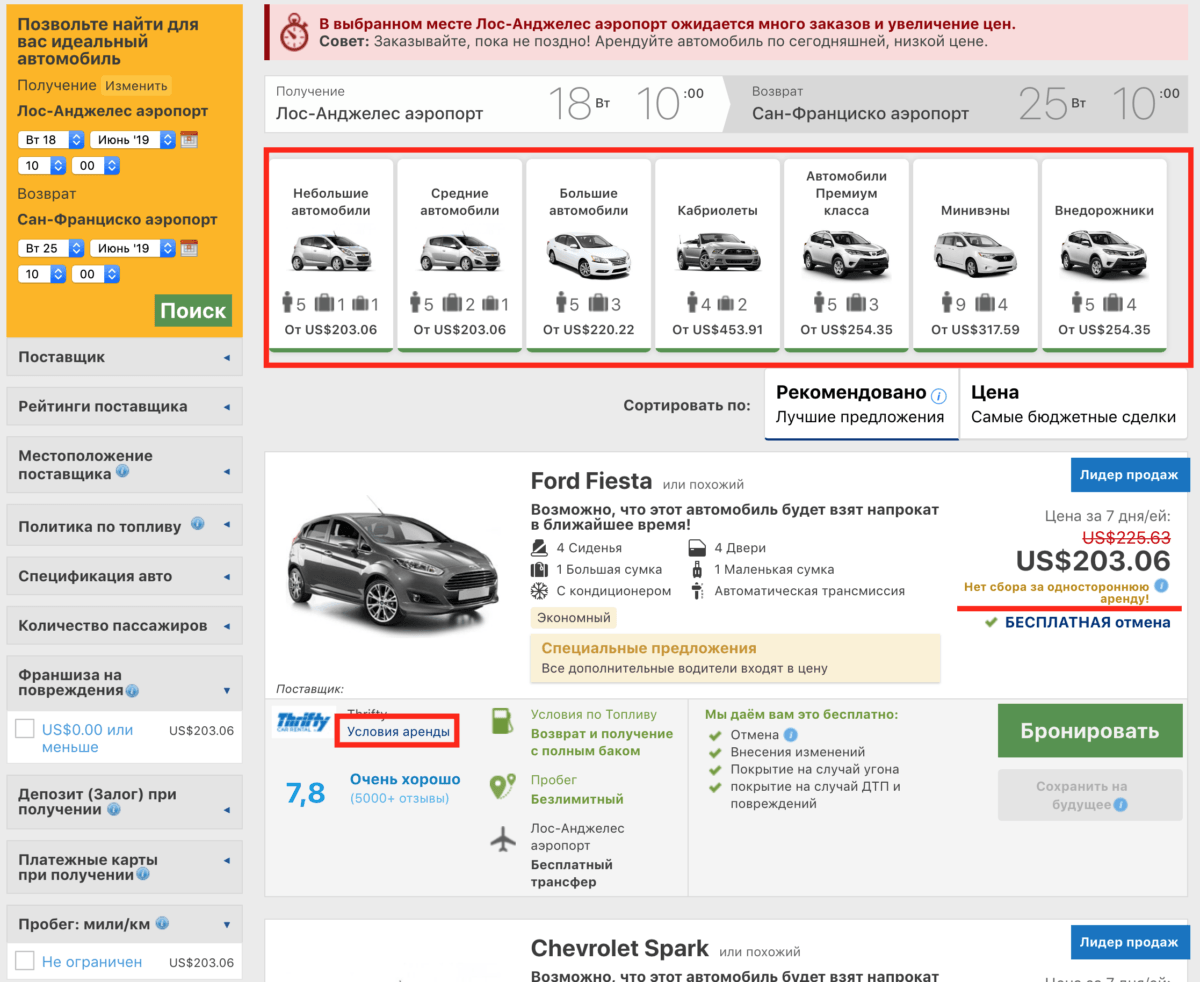 Аренда авто в США