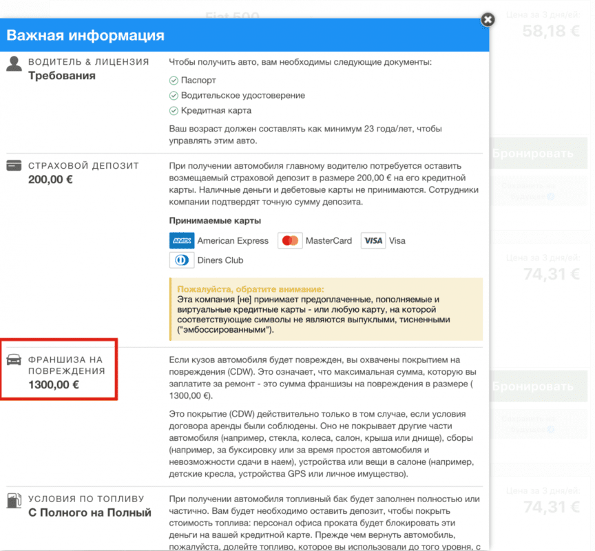 Франшиза при аренде автомобиля