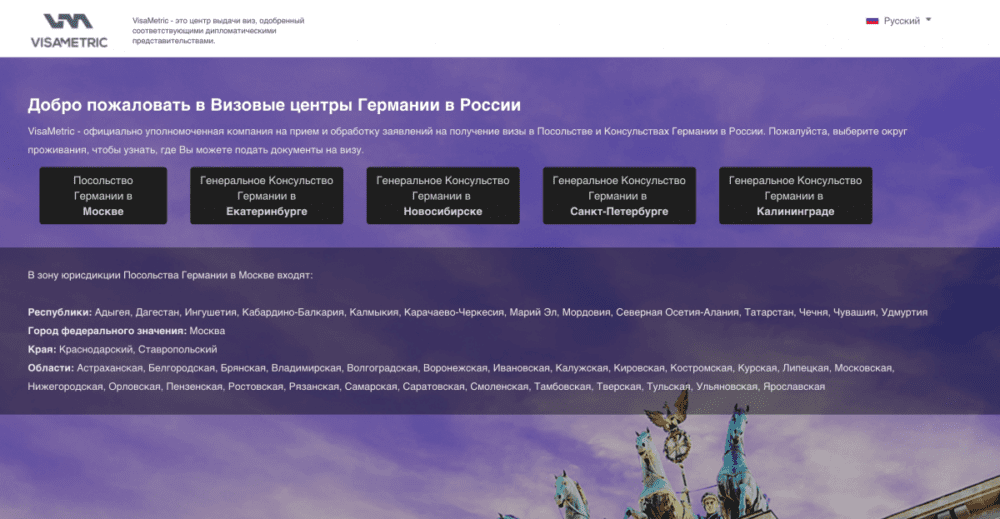 Новый визовый центр Германии запись 2019