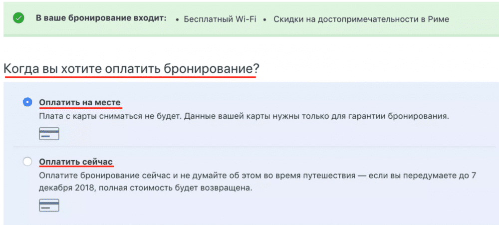Бронирование на Букинге с предоплатой