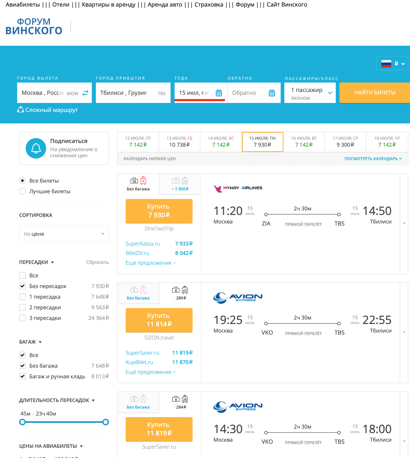 Как улететь в Грузию после 8 июля 2019