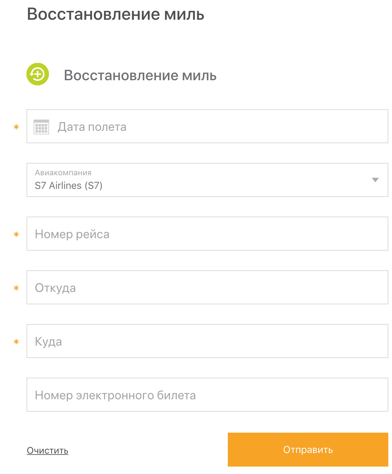 Восстановление миль S7