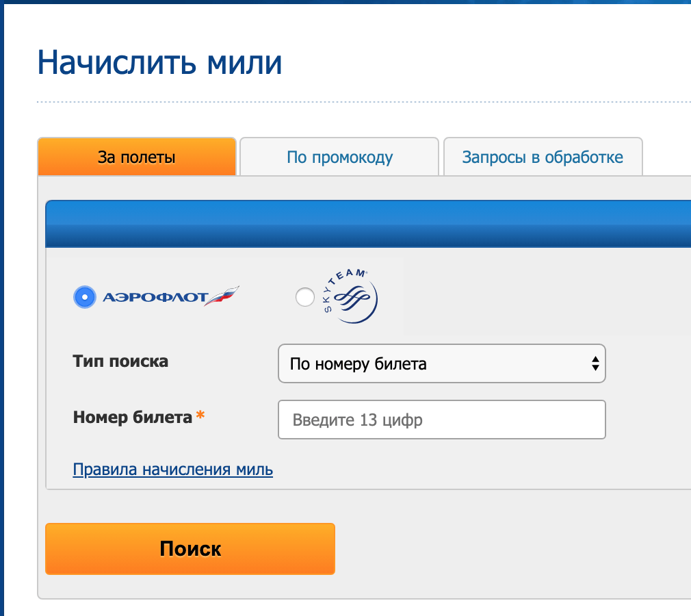 Восстановление миль Аэрофлота