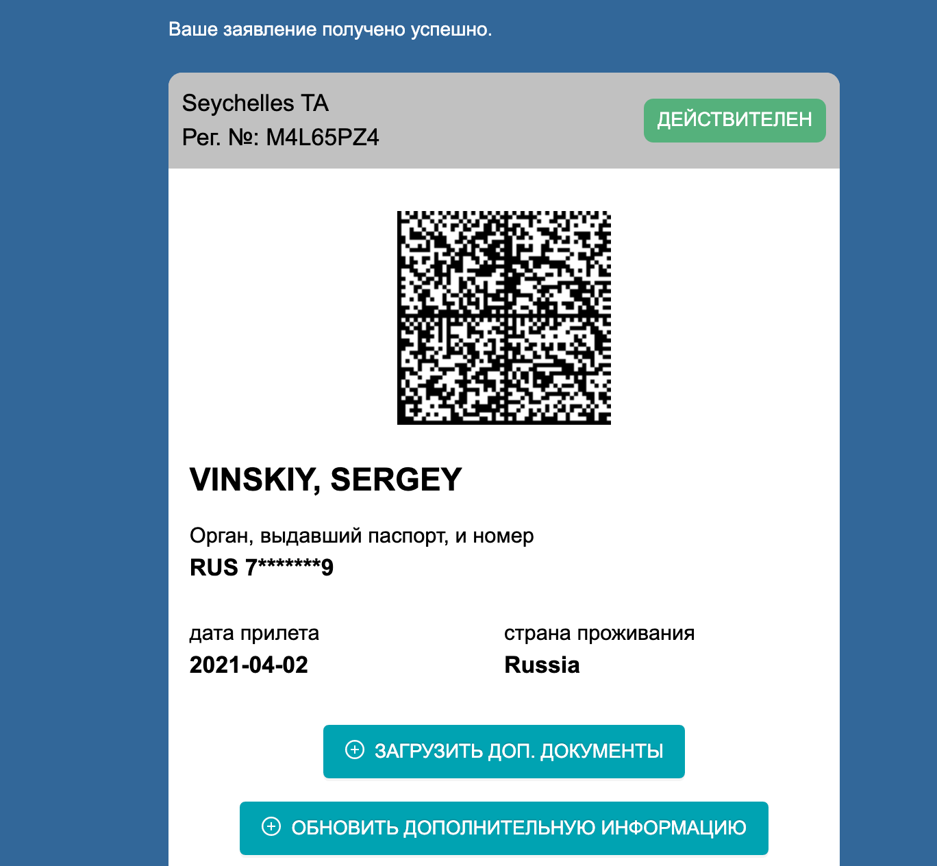 QR код для Сейшел